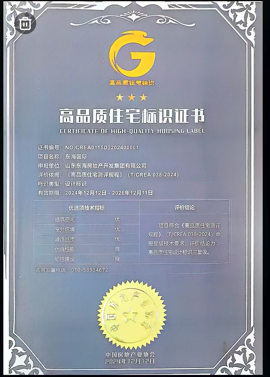 東海國際獲得高品質住宅三星